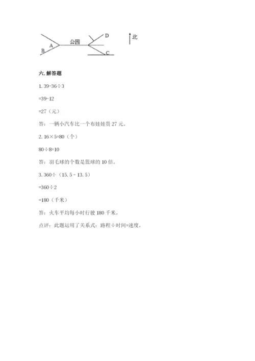 小学数学三年级下册期中测试卷【培优b卷】.docx