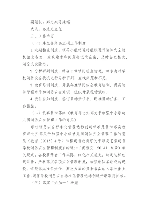 学校消防安全管理方案.docx