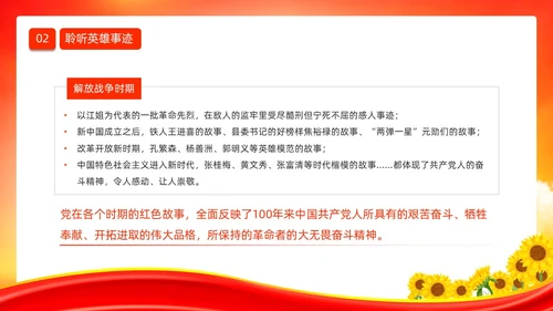 红色大气时尚少先队开学第一课爱国主义教育动态PPT开学第一课开学