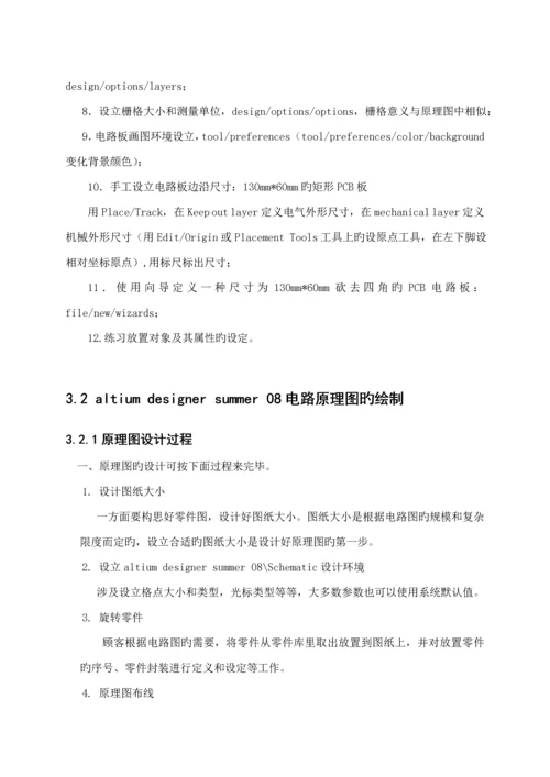 AltiumDesigner教程优质课程设计基础报告波形发生器.docx