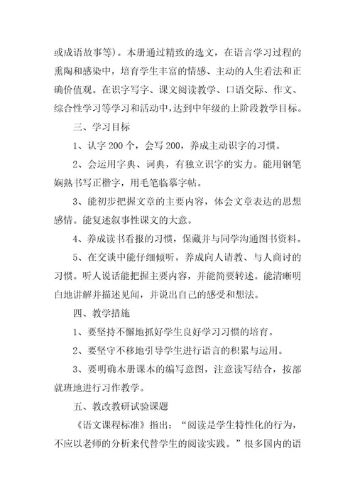 2023年上册语文教学计划3篇
