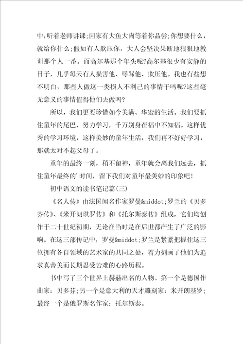 初中语文的读书笔记好词好句摘抄