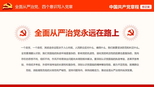 党的十九大党章重要修改内容PPT党的章程