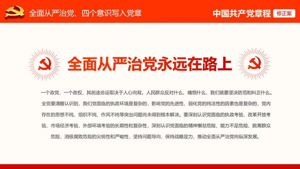 党的十九大党章重要修改内容PPT党的章程