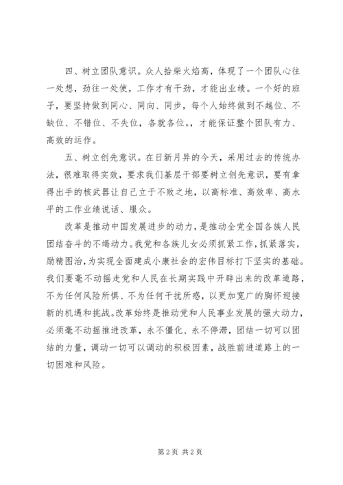 学习十八届三中全会精神心得体会 (9).docx