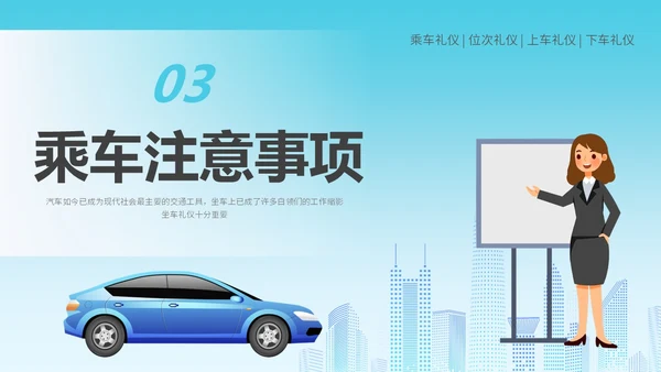 绿色简约风乘车礼仪职场商务礼仪培训PPT模板