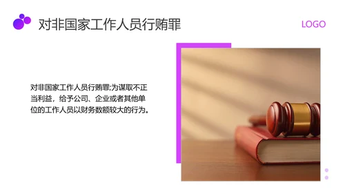 紫色商务职业道德与法律PPT模板宣传PPT动态PPT