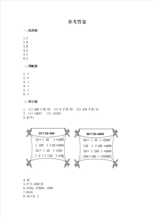 北师大版四年级上册数学第三单元 乘法 测试卷附答案（突破训练）