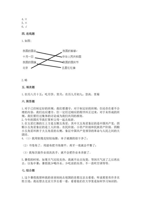 部编版二年级上册道德与法治《期中测试卷》精品（模拟题）.docx
