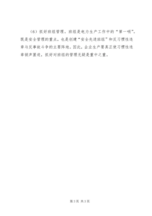 学习电力误操作心得体会 (2).docx