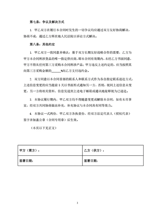 简单个人购销合同范本
