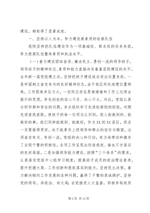 人民检察院基层院建设工作汇报.docx