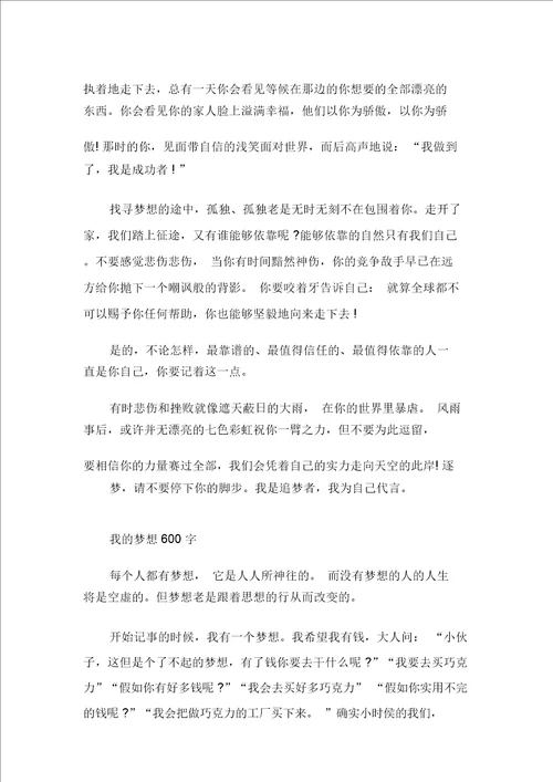 我的梦想高中满分作文