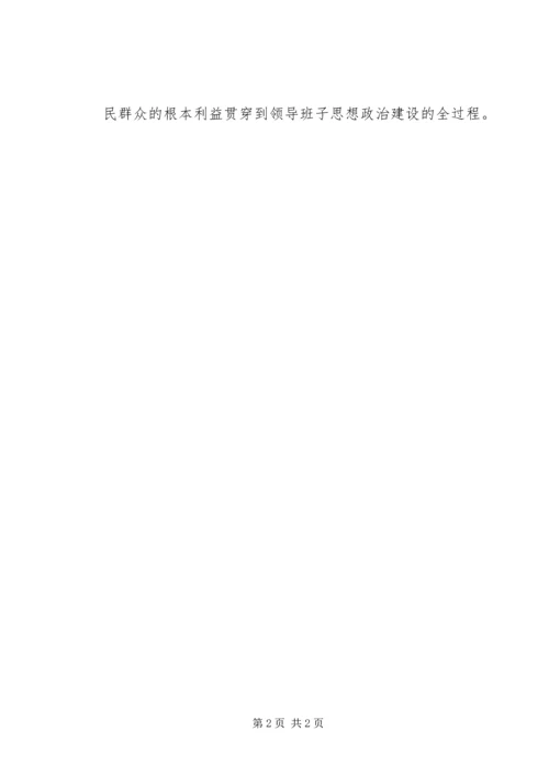 切实抓好新班子的思想政治建设.docx