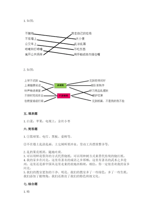 新部编版小学二年级上册道德与法治期末测试卷及参考答案（最新）.docx