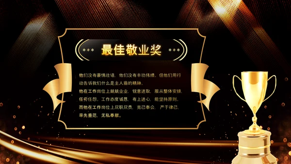 炫酷黑金赢战2023年会颁奖盛典PPT
