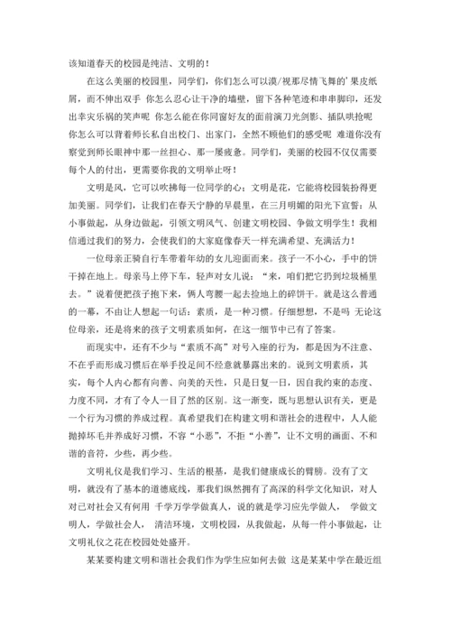 校园文明礼仪演讲稿范文汇总7篇.docx