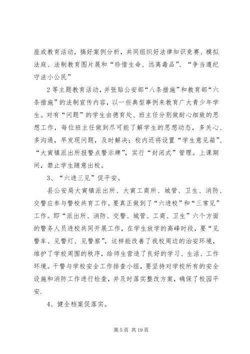 警校共育实施方案.docx