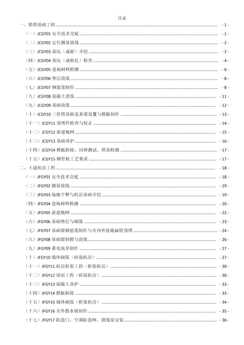 公司关键工程质量重点标准化标准手册.docx