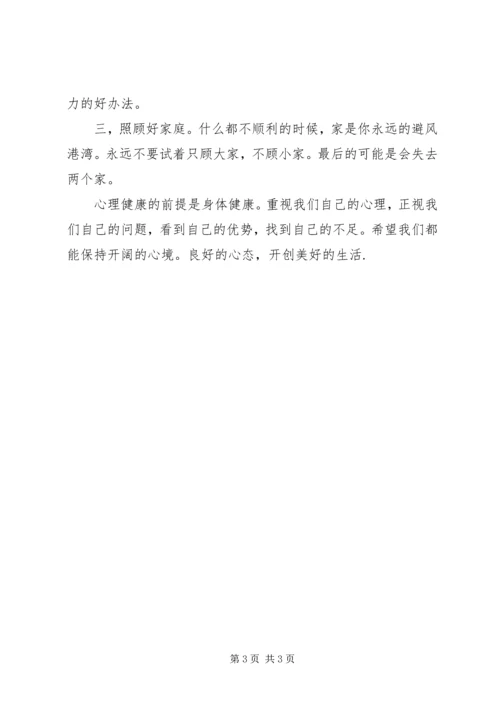 学习心理健康教育心得 (3).docx