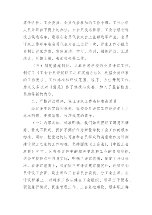 工会会员评家活动总结.docx