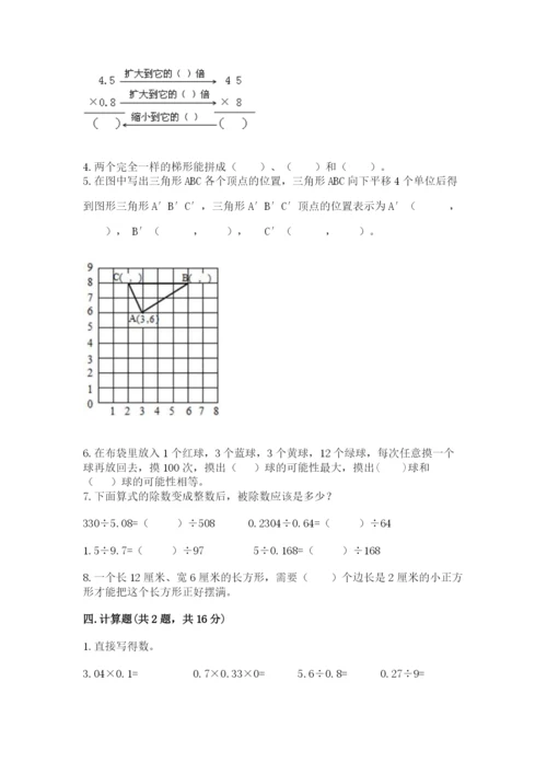 2022人教版五年级上册数学期末测试卷（模拟题）.docx
