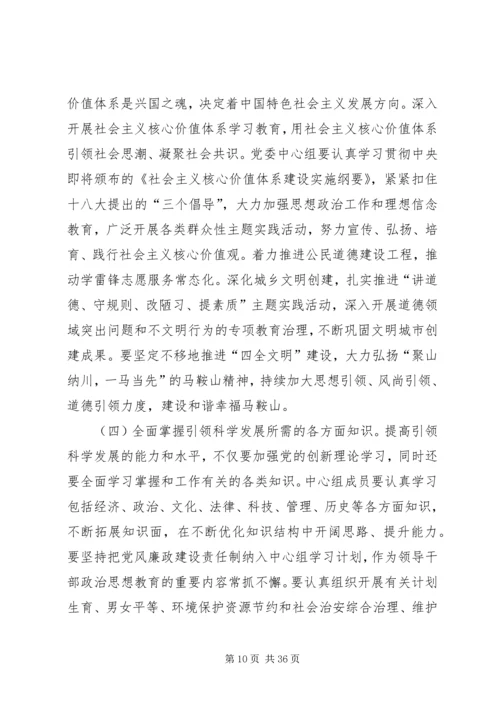 党委理论学习中心组理论学习安排意见.docx