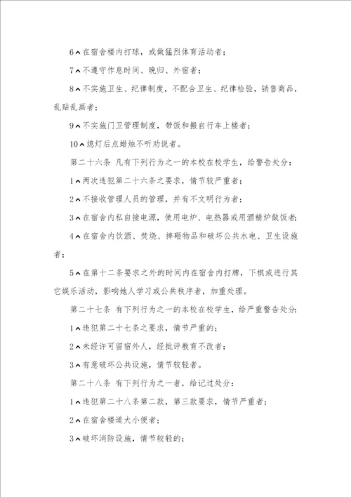 2021年大学学生宿舍管理制度技术学院学生宿舍管理制度