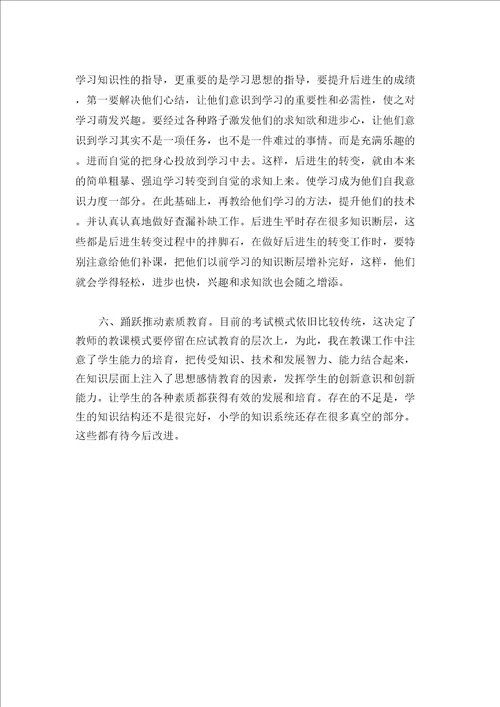 初中历史教师教学工作总结