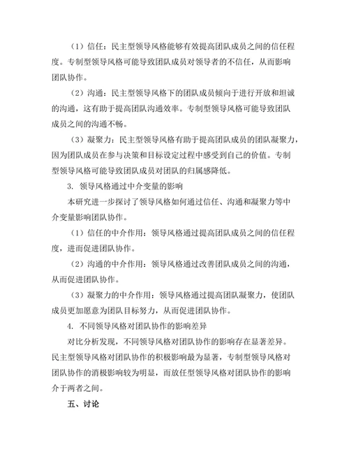 领导风格对团队协作的影响机制