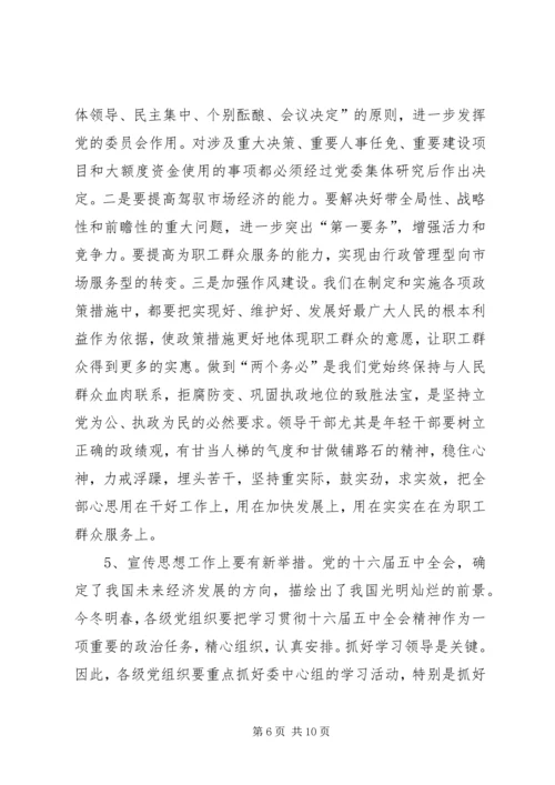 思想政治工作计划.docx