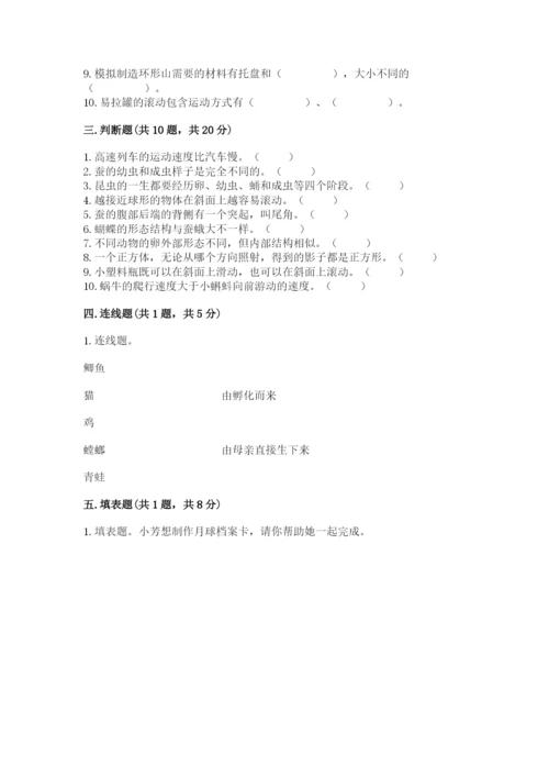 教科版三年级下册科学期末测试卷及答案（全优）.docx