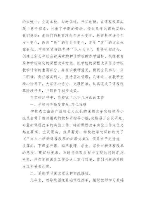 个人课程改革总结.docx