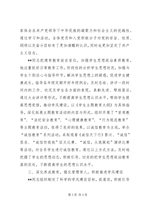 学校优秀党务工作者先进事迹（七） (2).docx