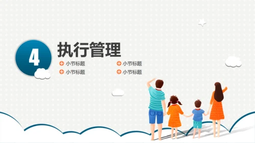 趣味亲子家庭活动策划方案通用PPT模板