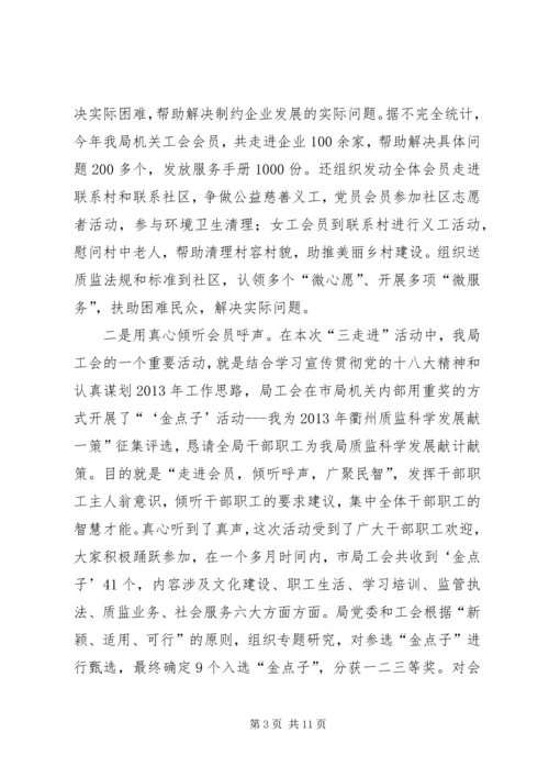 基层工会加强建设发挥作用调研报告.docx