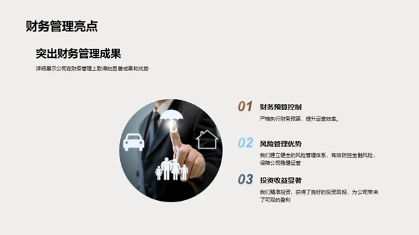 公司未来发展规划