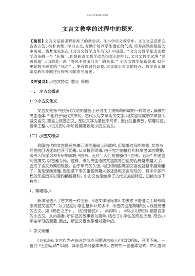 文言文教学的过程中的探究
