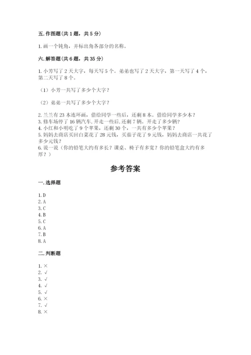 小学数学二年级上册期中测试卷含答案（巩固）.docx