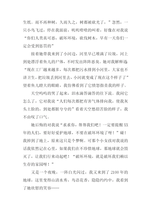 未来的地球作文600字-4.docx