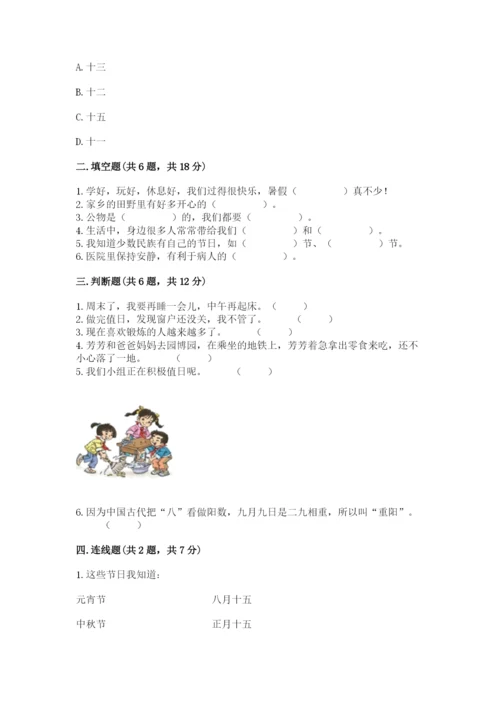 部编版二年级上册道德与法治 期末测试卷（必刷）.docx