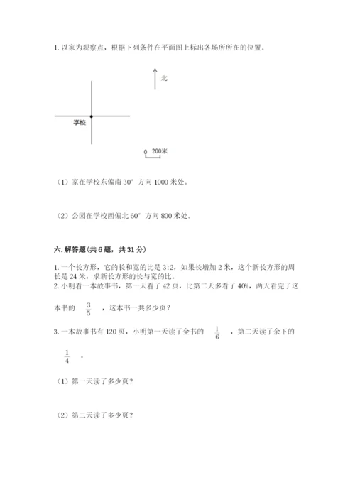 2022年人教版六年级上册数学期末测试卷附参考答案（综合题）.docx