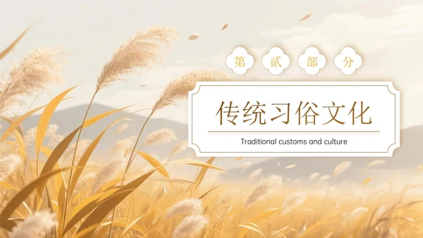棕色系中国风秋分节气PPT模板