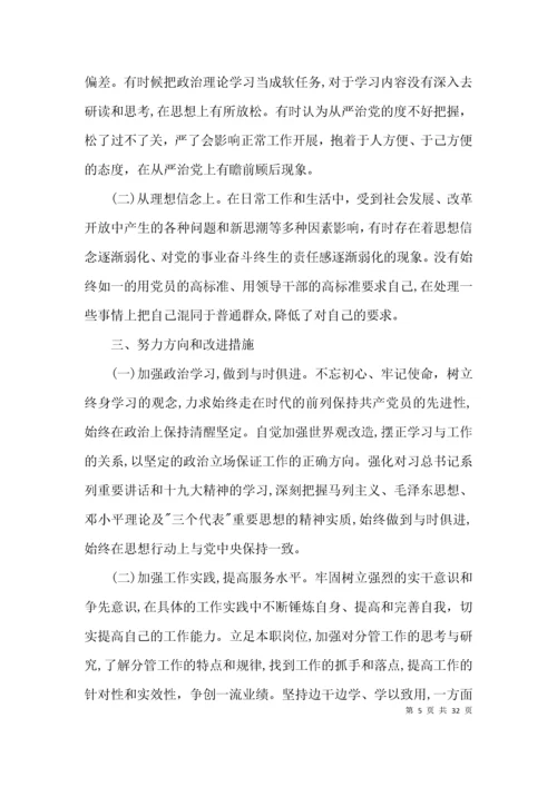 （精选）以案促改个人剖析材料及整改措施范文(通用11篇).docx