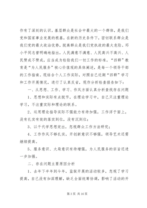 四群教育学习分析.docx