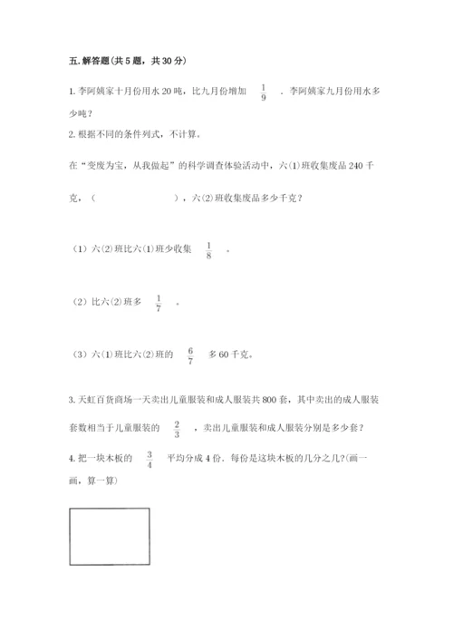冀教版五年级下册数学第六单元 分数除法 测试卷【满分必刷】.docx