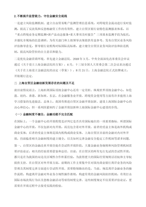 中国(上海)自由贸易试验区金融创新发展模式研究.docx