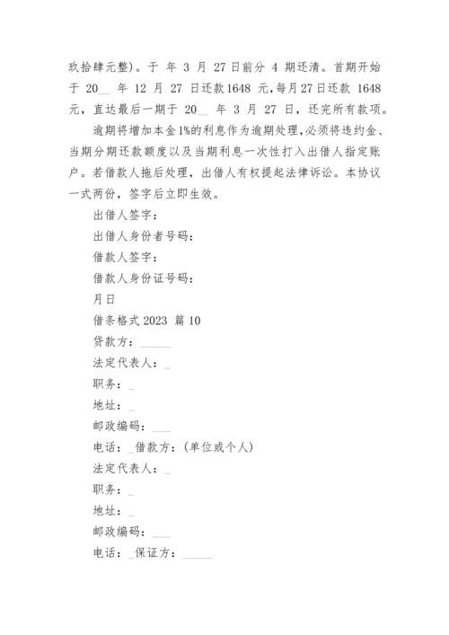 借条格式2023.docx