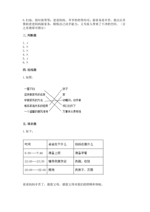 部编版道德与法治四年级上册期中测试卷附参考答案（突破训练）.docx