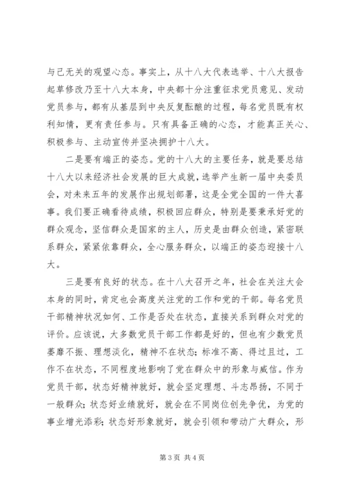 党的十八大主要内容.docx